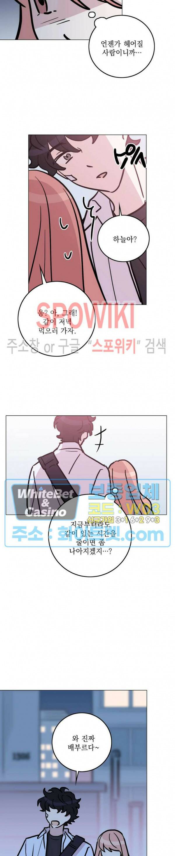 수상한 그 남자와의 동거 35화 14