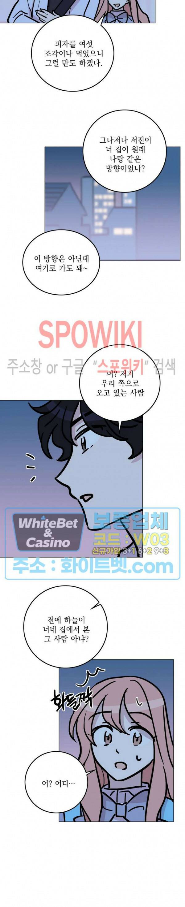 수상한 그 남자와의 동거 35화 15