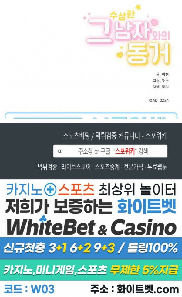 수상한 그 남자와의 동거 35화 17