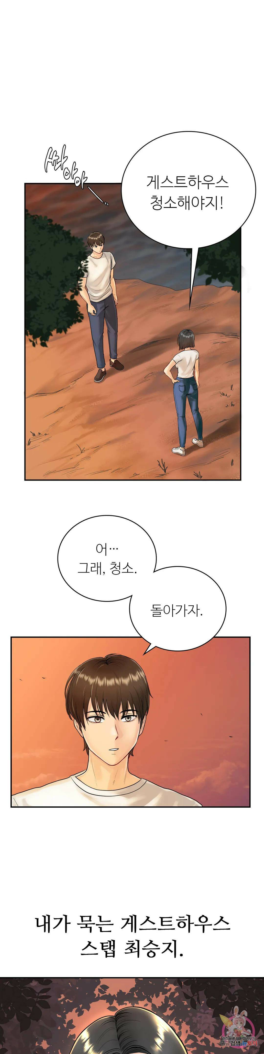 그 여름의 게스트 하우스 1화 30