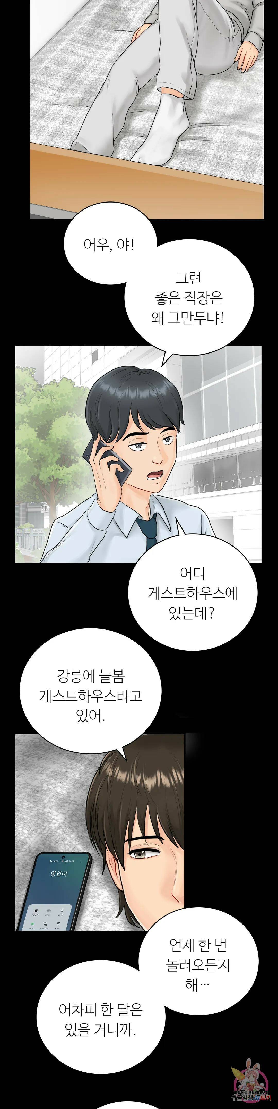 그 여름의 게스트 하우스 1화 33