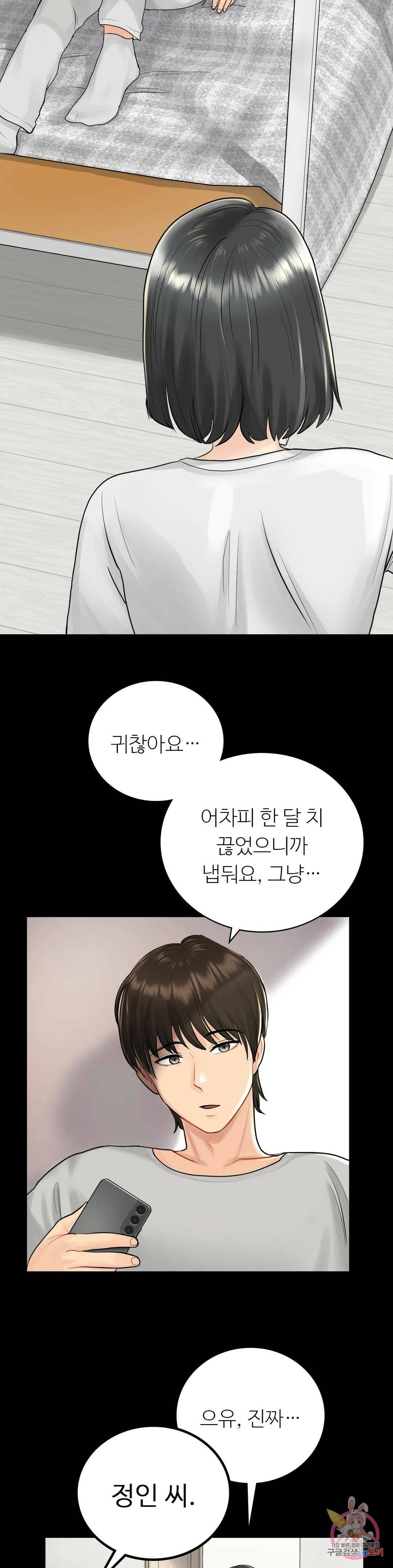 그 여름의 게스트 하우스 1화 36