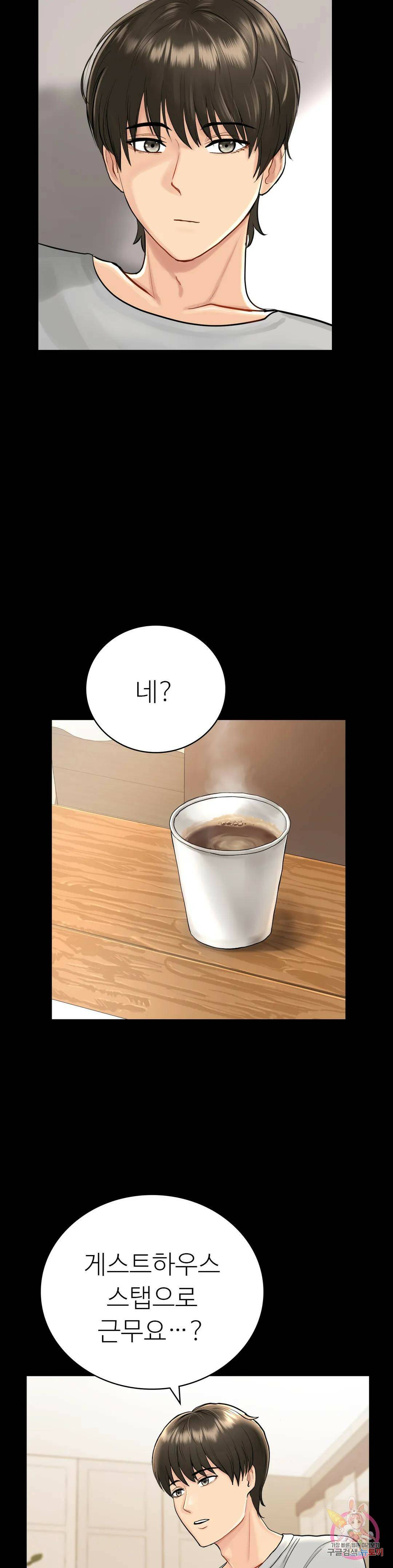 그 여름의 게스트 하우스 1화 38