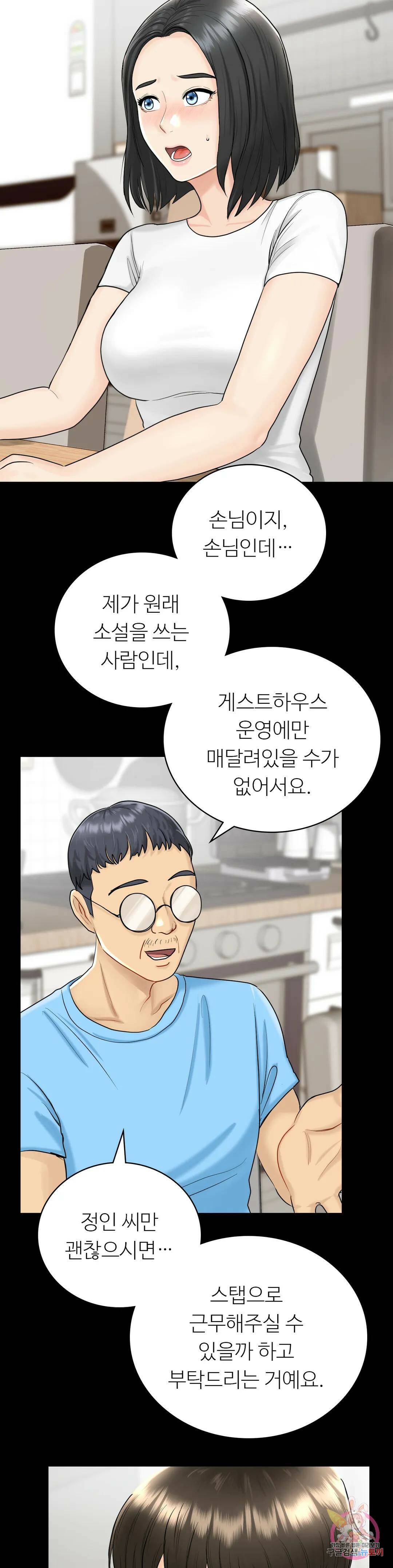 그 여름의 게스트 하우스 1화 40