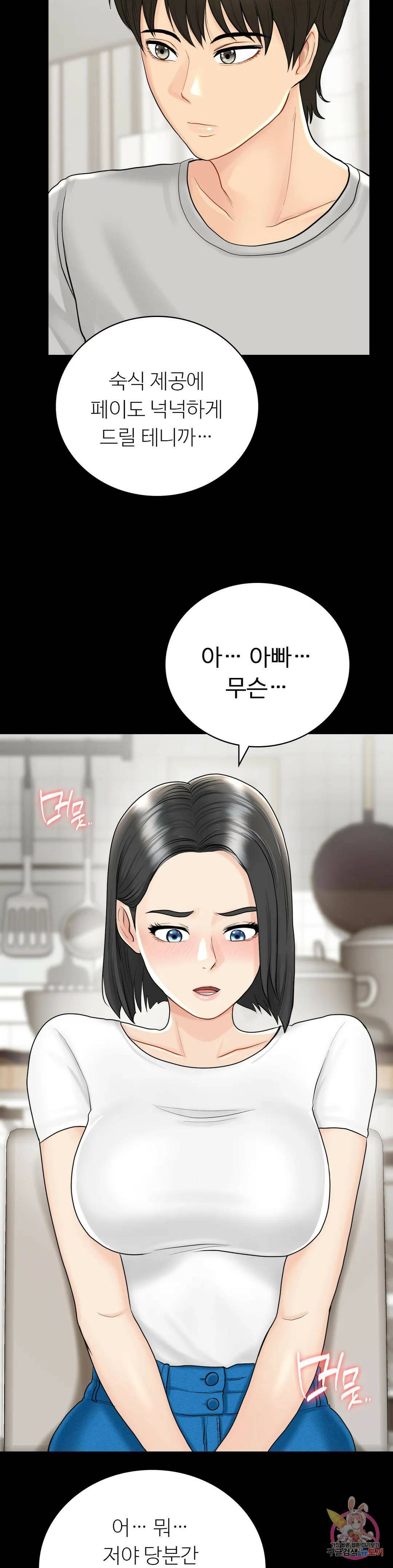 그 여름의 게스트 하우스 1화 41