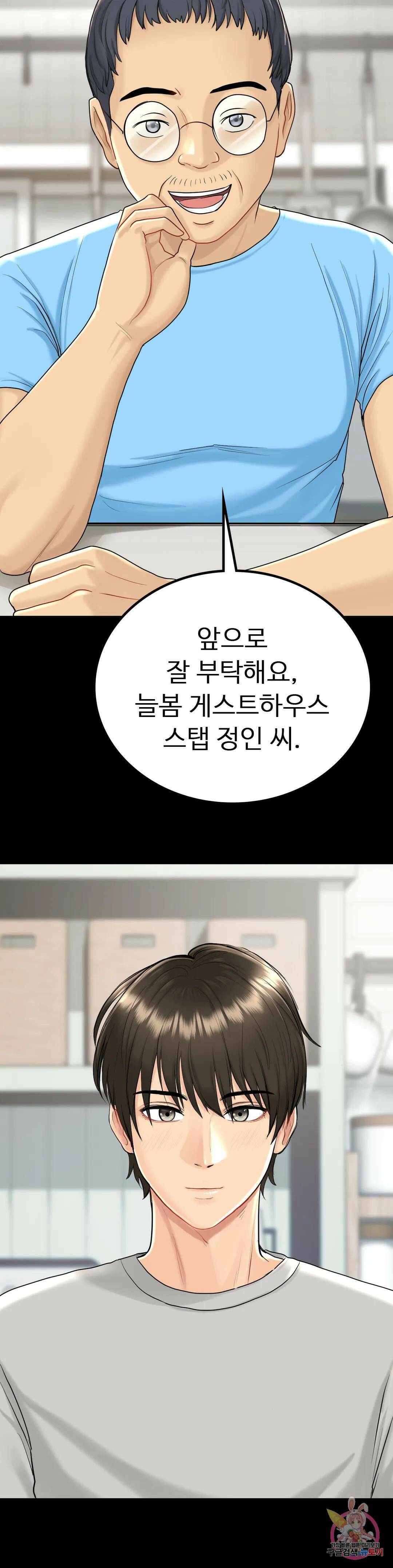 그 여름의 게스트 하우스 1화 43