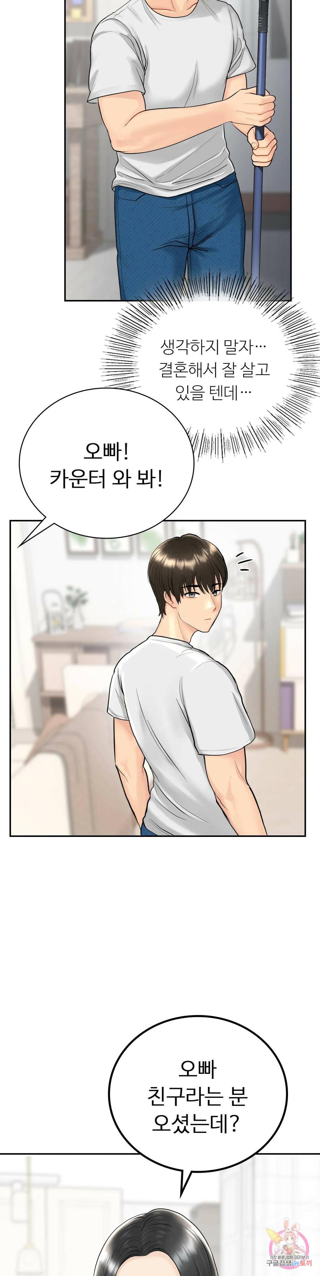 그 여름의 게스트 하우스 1화 49