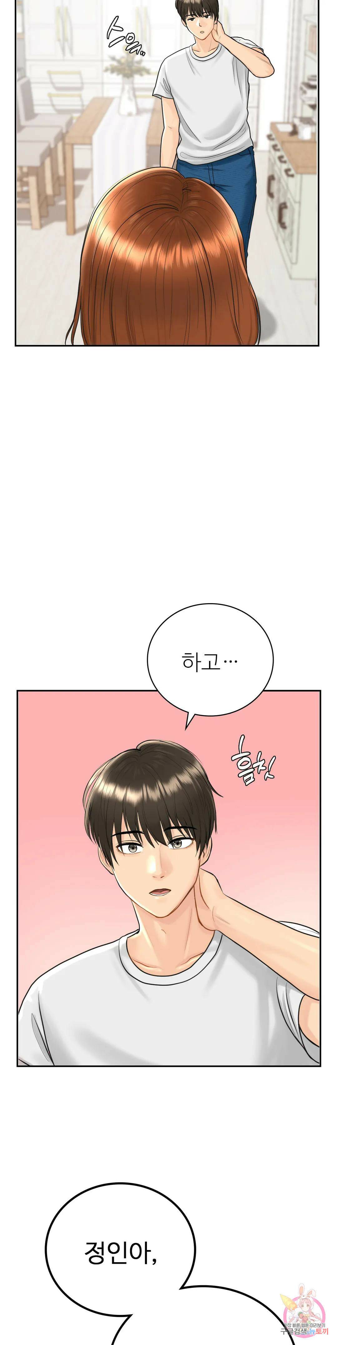 그 여름의 게스트 하우스 1화 51