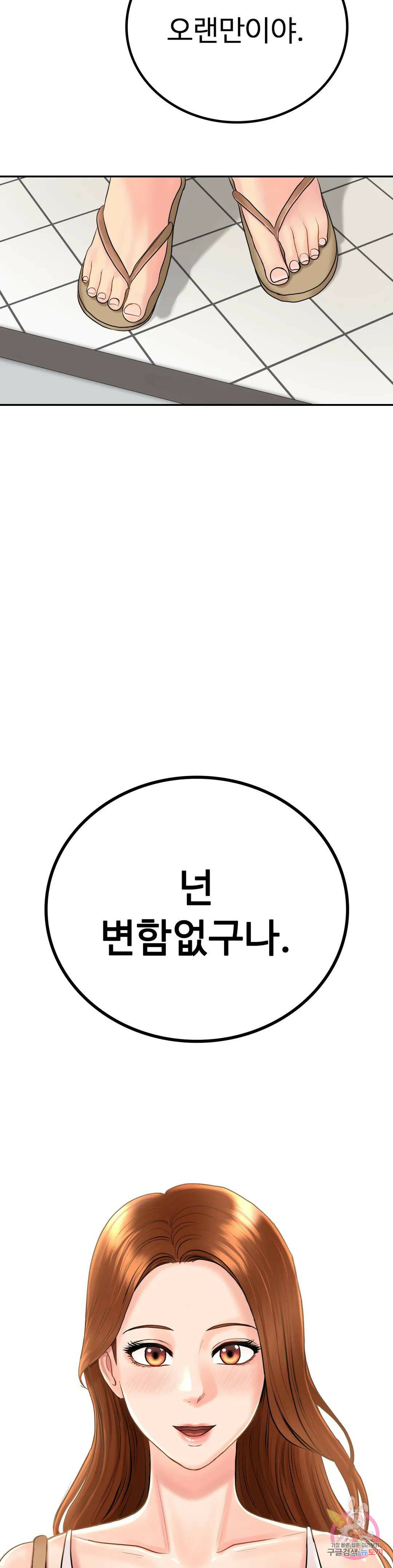 그 여름의 게스트 하우스 1화 52