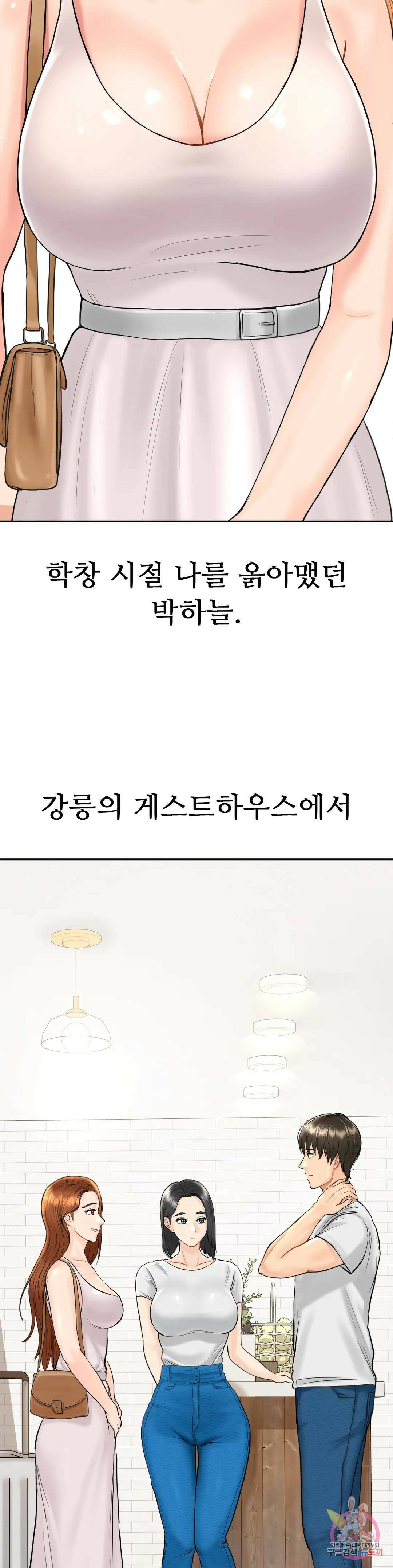 그 여름의 게스트 하우스 1화 53
