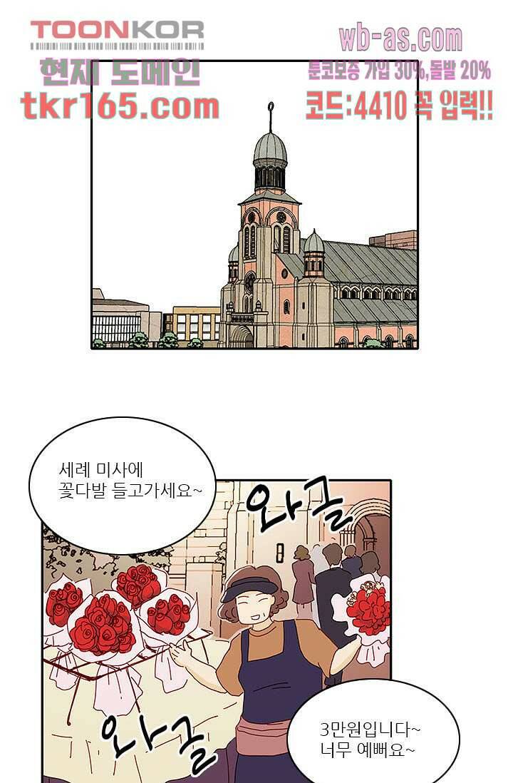 내 사랑 마리아 51화 1