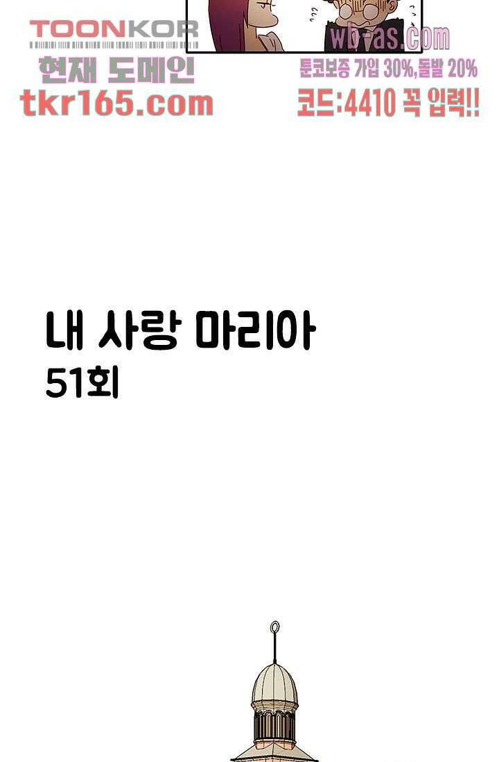 내 사랑 마리아 51화 9