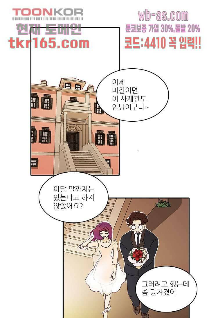 내 사랑 마리아 51화 11