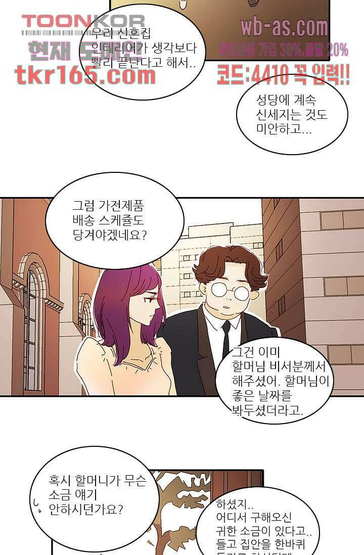 내 사랑 마리아 51화 12