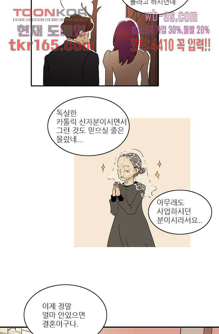 내 사랑 마리아 51화 13