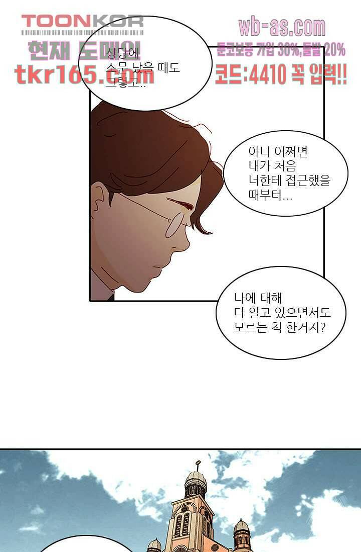 내 사랑 마리아 51화 17