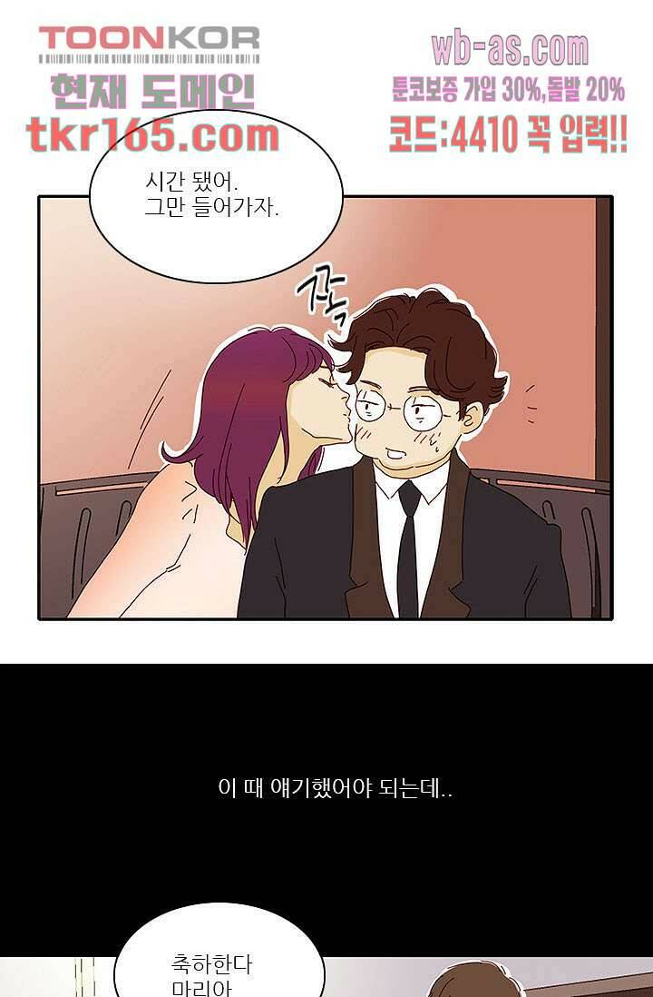 내 사랑 마리아 51화 21