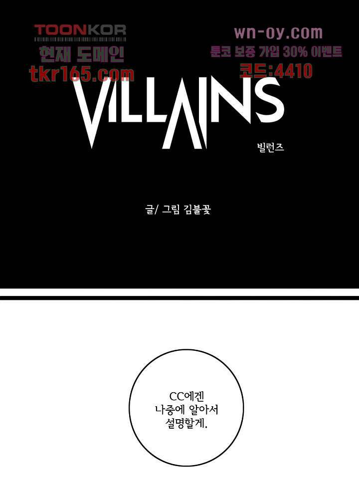 빌런즈 60화 마침 7