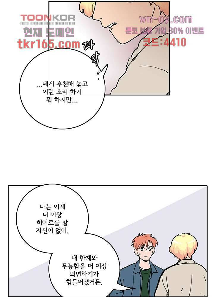 빌런즈 60화 마침 8