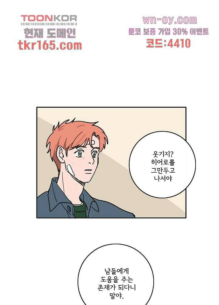 빌런즈 60화 마침 13