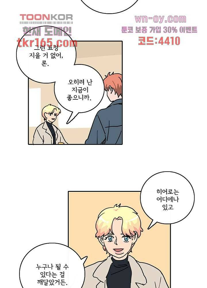 빌런즈 60화 마침 14