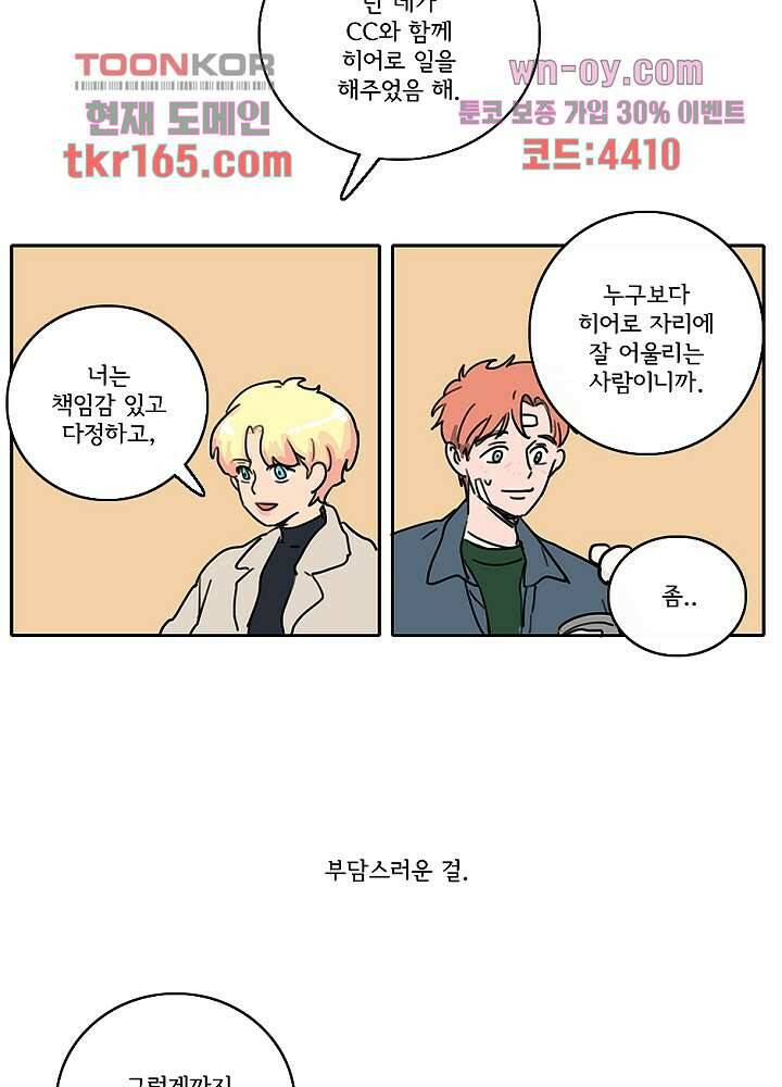 빌런즈 60화 마침 17