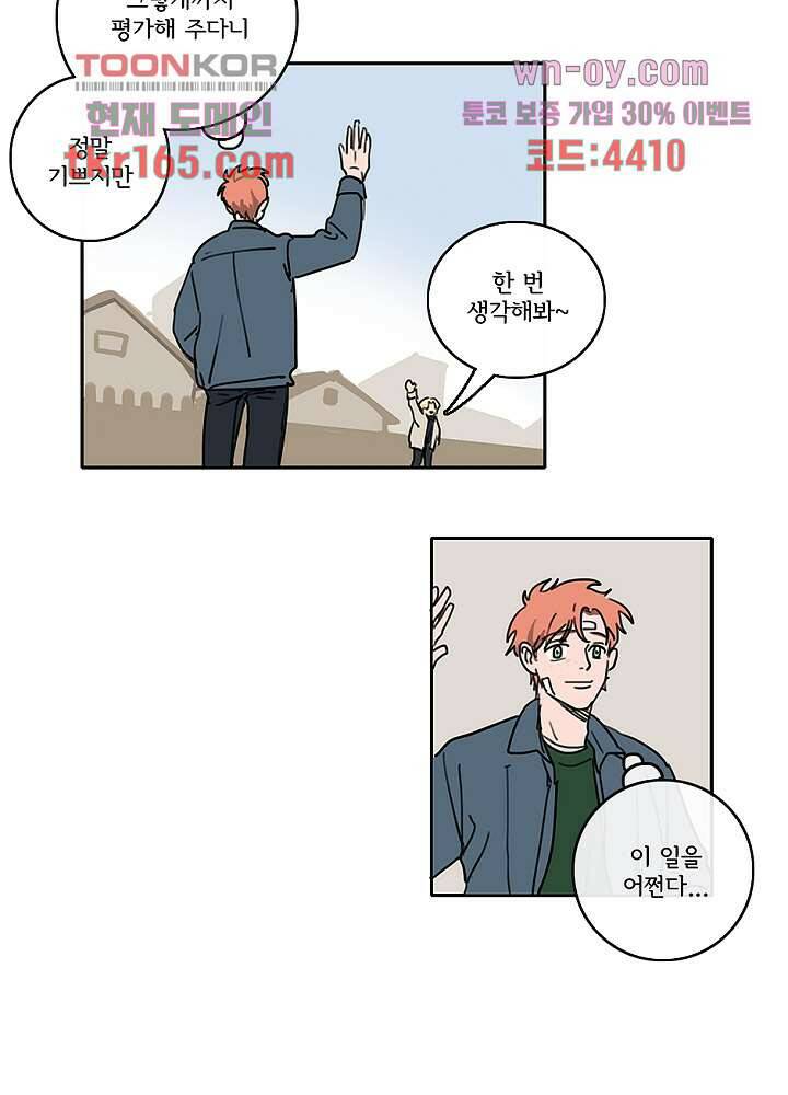 빌런즈 60화 마침 18