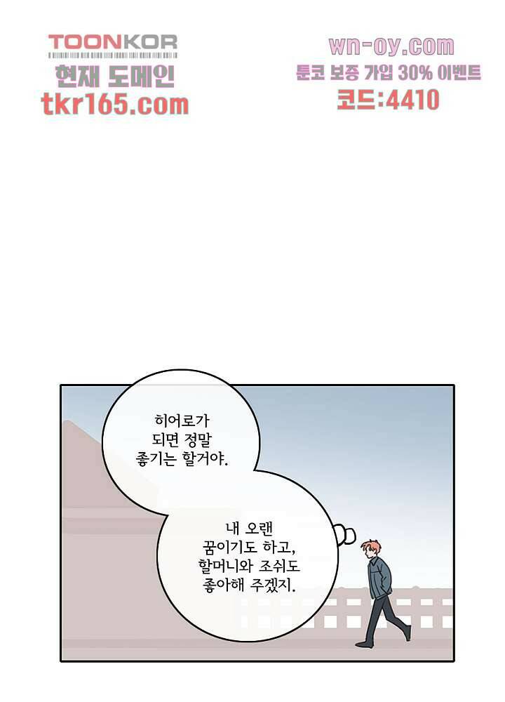 빌런즈 60화 마침 19