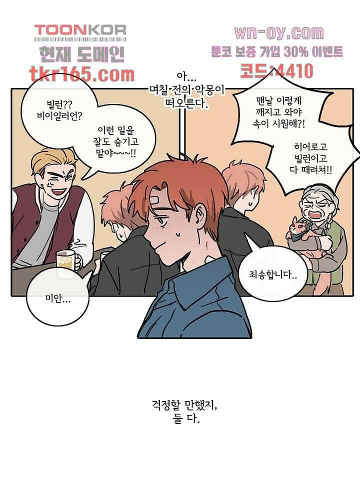 빌런즈 60화 마침 20