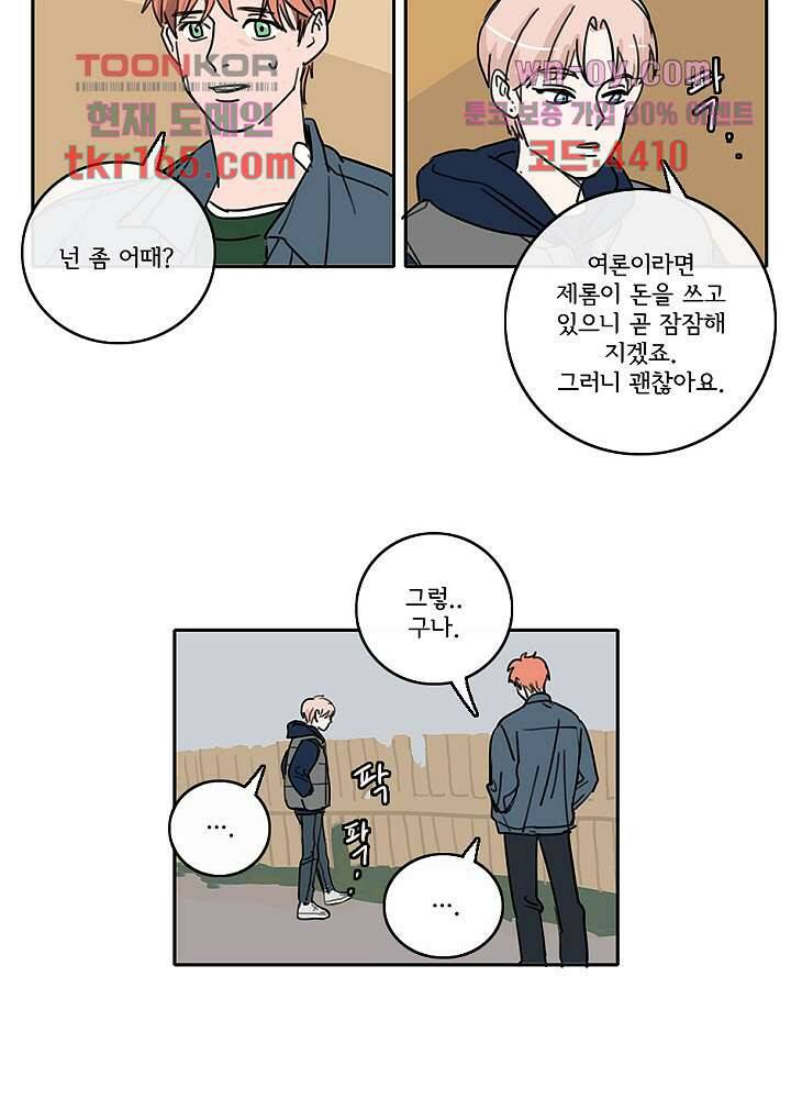 빌런즈 60화 마침 32