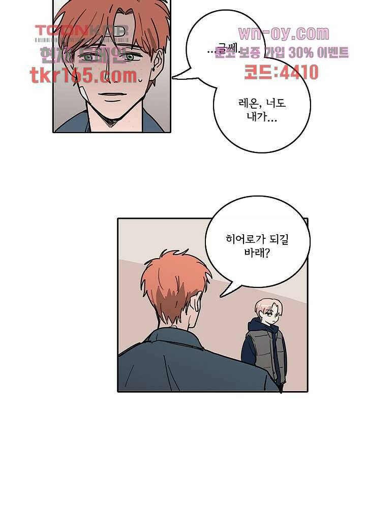 빌런즈 60화 마침 34