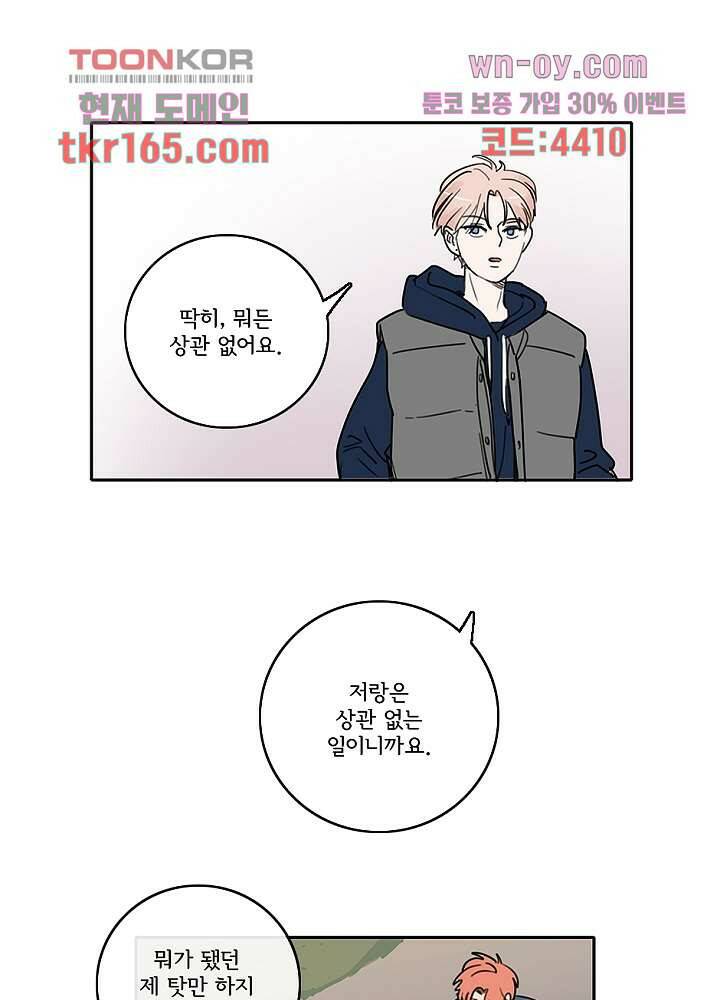 빌런즈 60화 마침 35