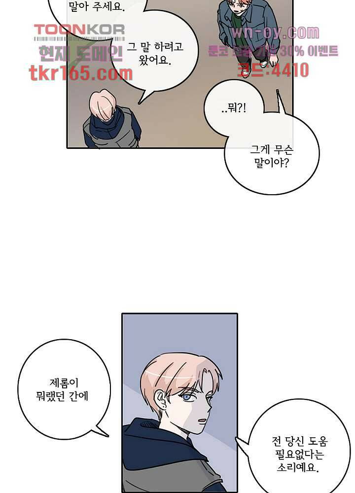 빌런즈 60화 마침 36