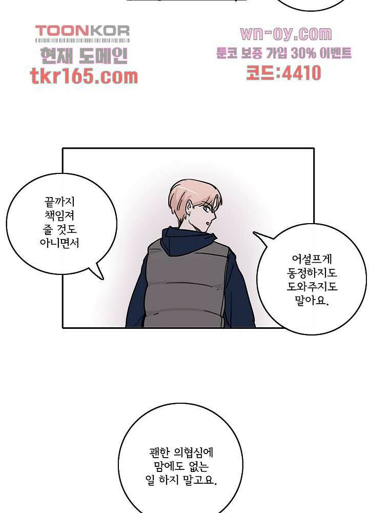 빌런즈 60화 마침 37
