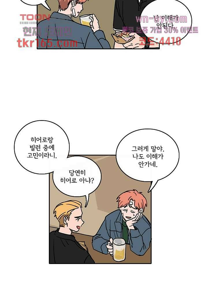 빌런즈 60화 마침 42