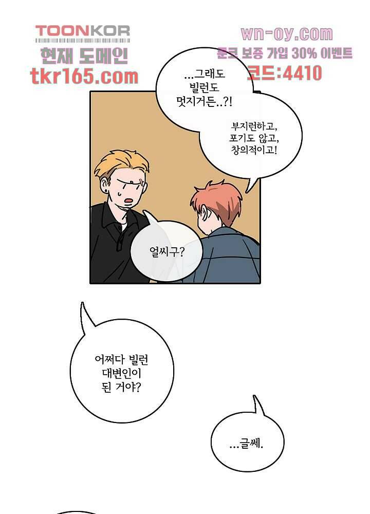 빌런즈 60화 마침 43
