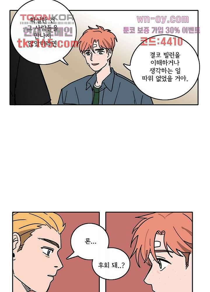 빌런즈 60화 마침 44
