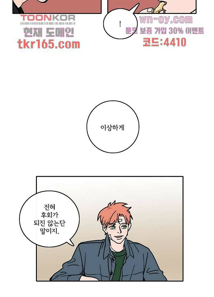 빌런즈 60화 마침 45