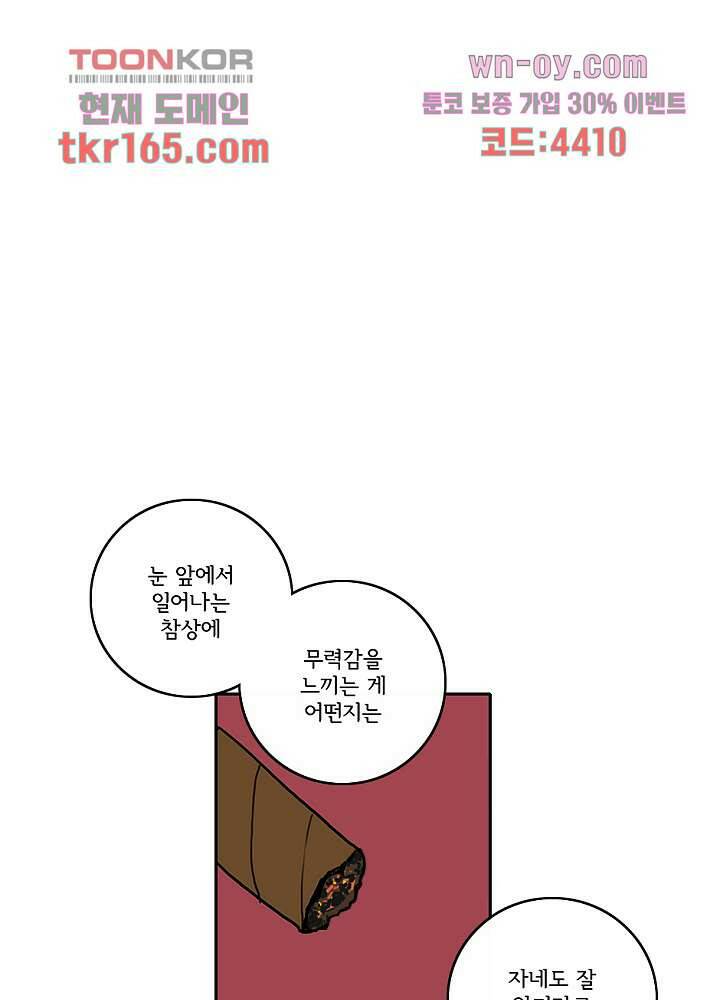 빌런즈 60화 마침 46
