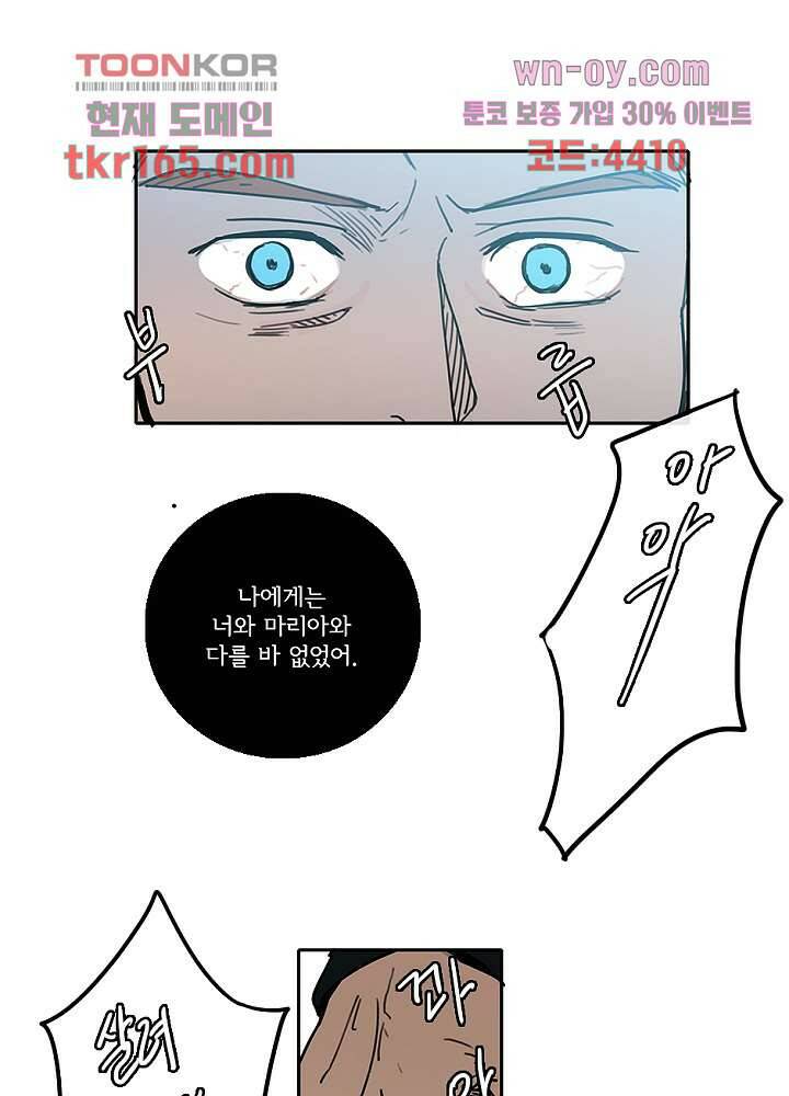 빌런즈 60화 마침 48