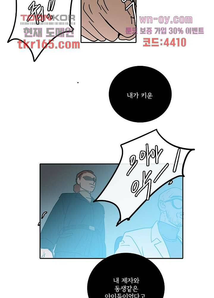 빌런즈 60화 마침 49