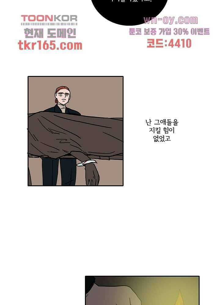 빌런즈 60화 마침 50