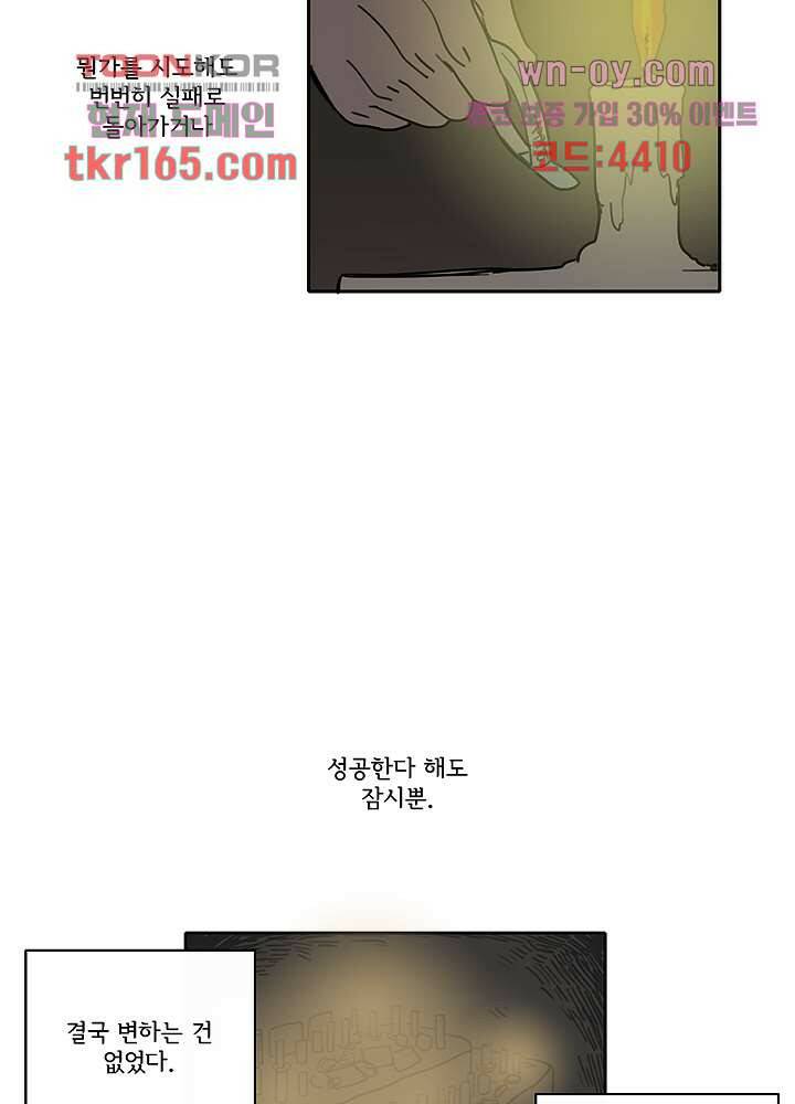 빌런즈 60화 마침 51