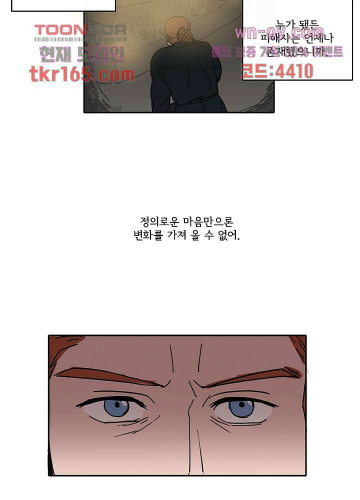 빌런즈 60화 마침 52