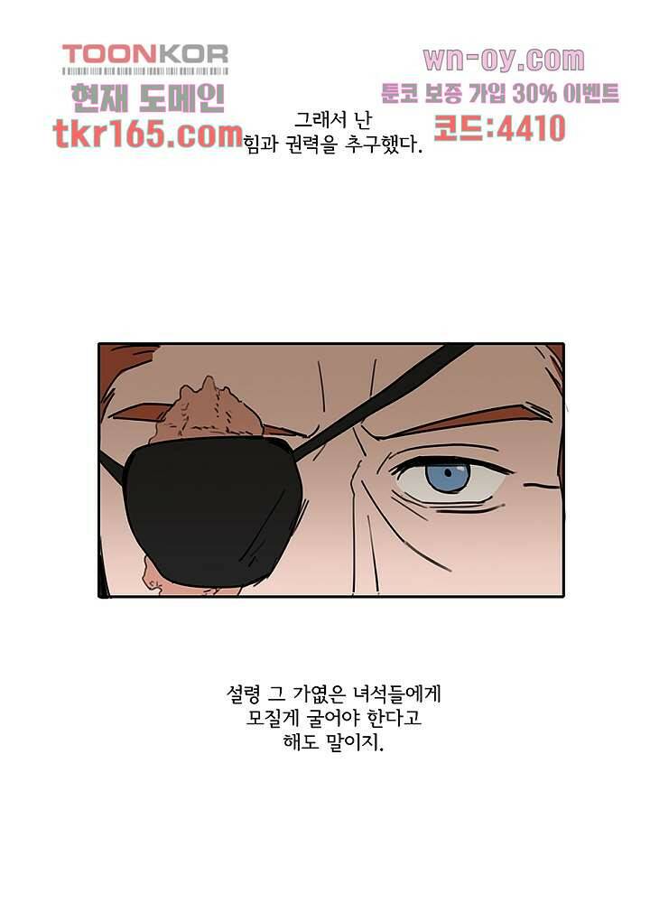 빌런즈 60화 마침 53