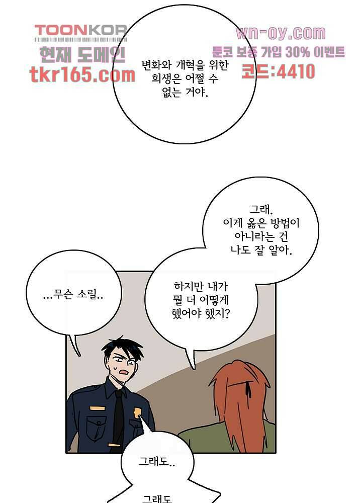 빌런즈 60화 마침 54
