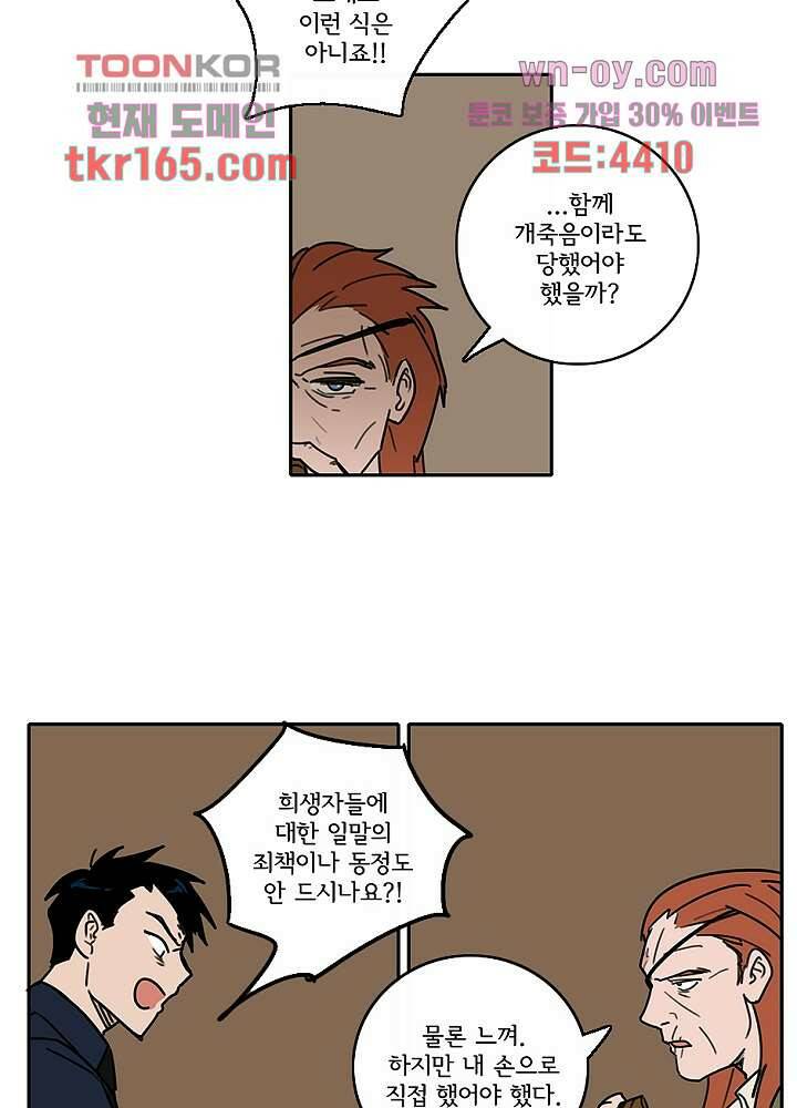 빌런즈 60화 마침 55