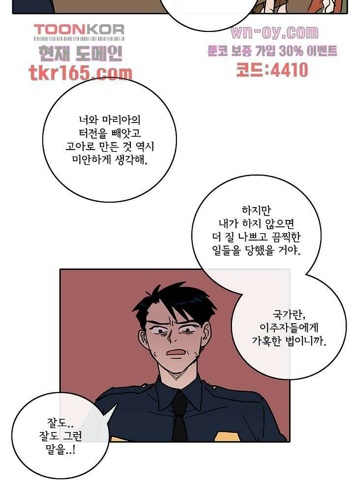 빌런즈 60화 마침 56