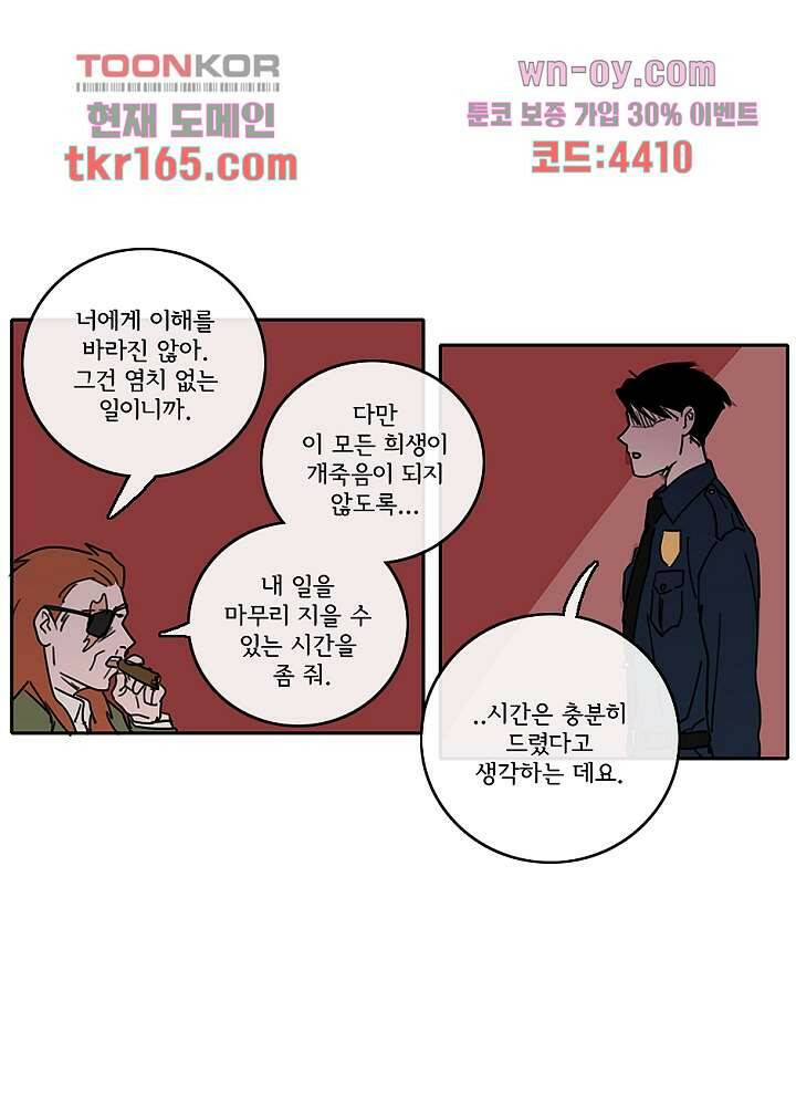 빌런즈 60화 마침 57