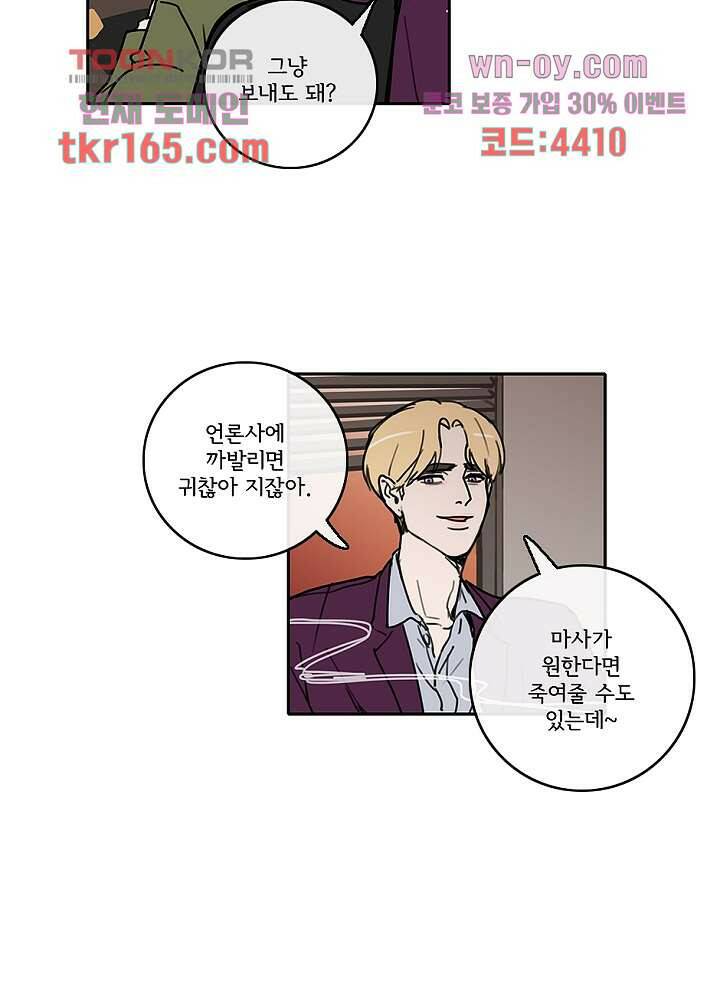 빌런즈 60화 마침 62